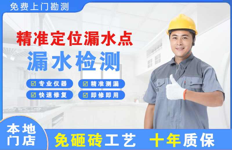 海沧精准测漏点