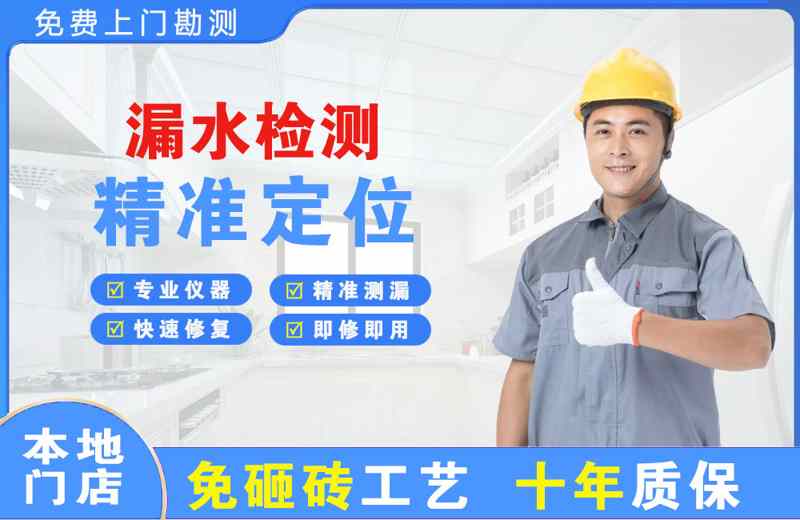 海沧漏水检测精准定位